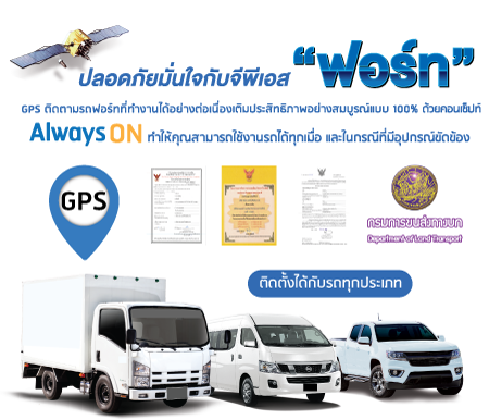 gps forthtrack